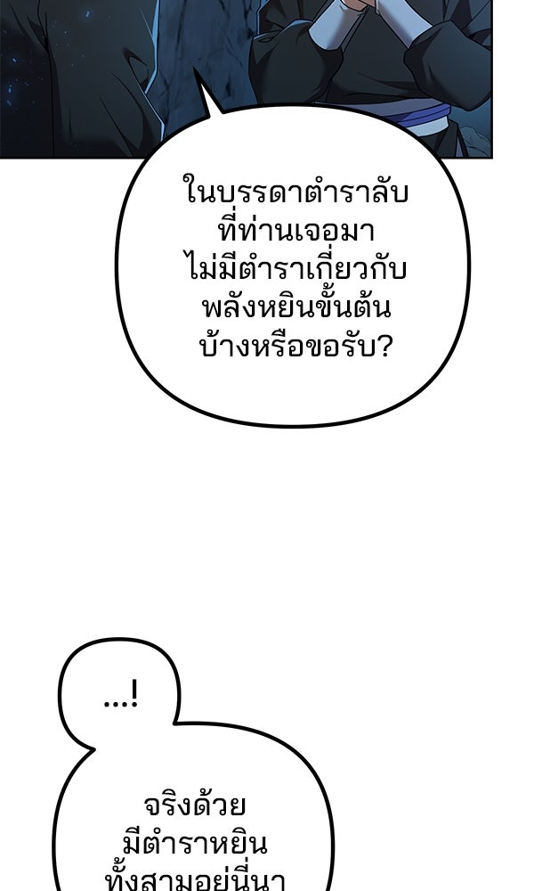 พอแล้วขันที อยากมีเจ้าโลก - หน้า 52