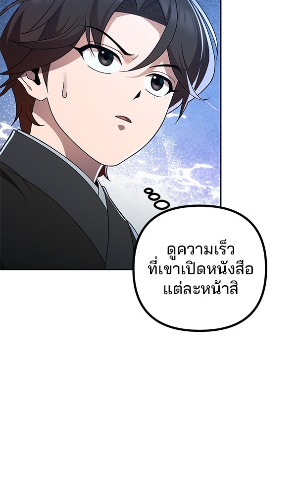 พอแล้วขันที อยากมีเจ้าโลก - หน้า 56