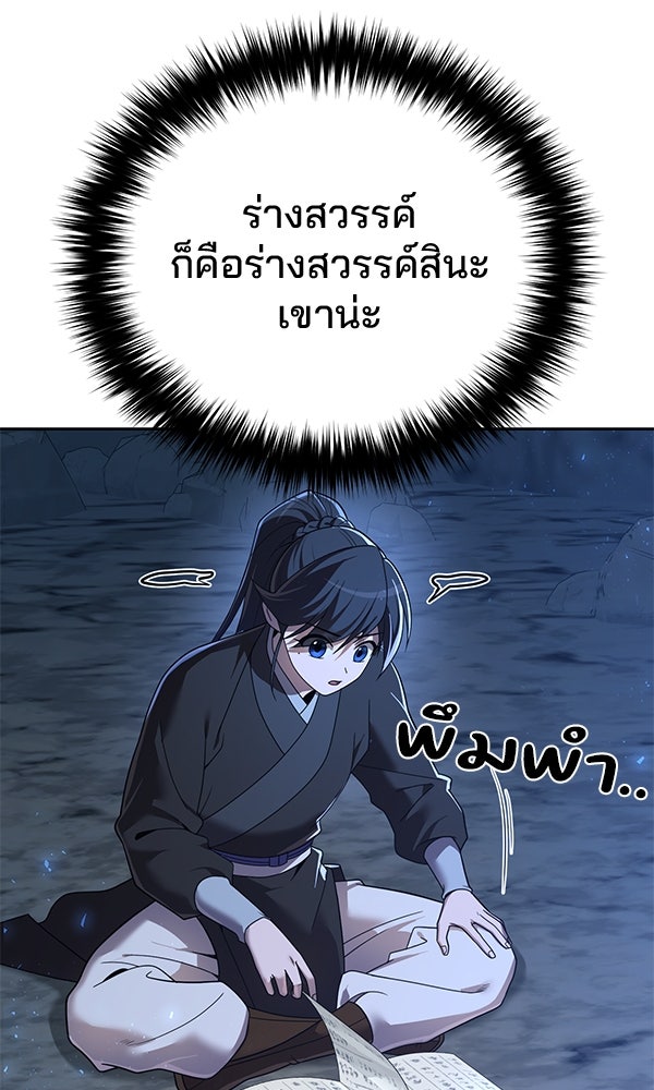 พอแล้วขันที อยากมีเจ้าโลก - หน้า 57