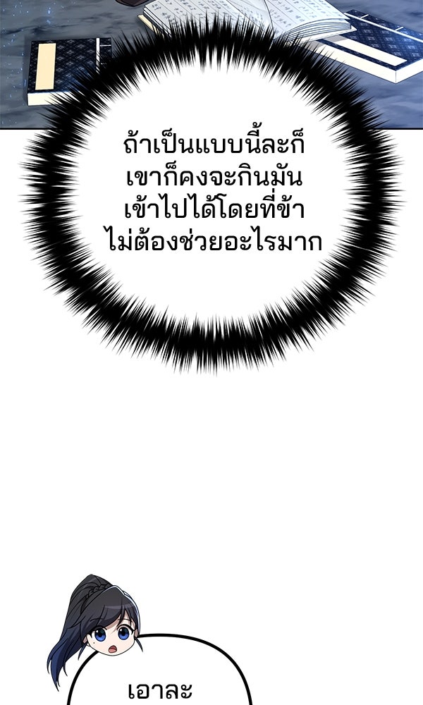 พอแล้วขันที อยากมีเจ้าโลก - หน้า 58