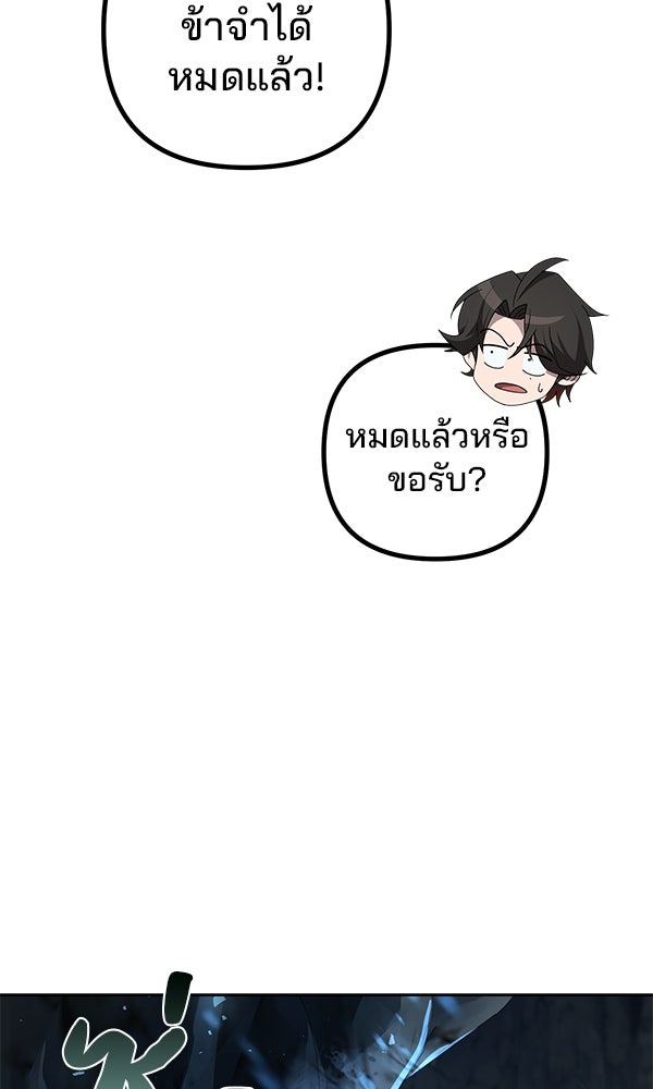 พอแล้วขันที อยากมีเจ้าโลก - หน้า 59