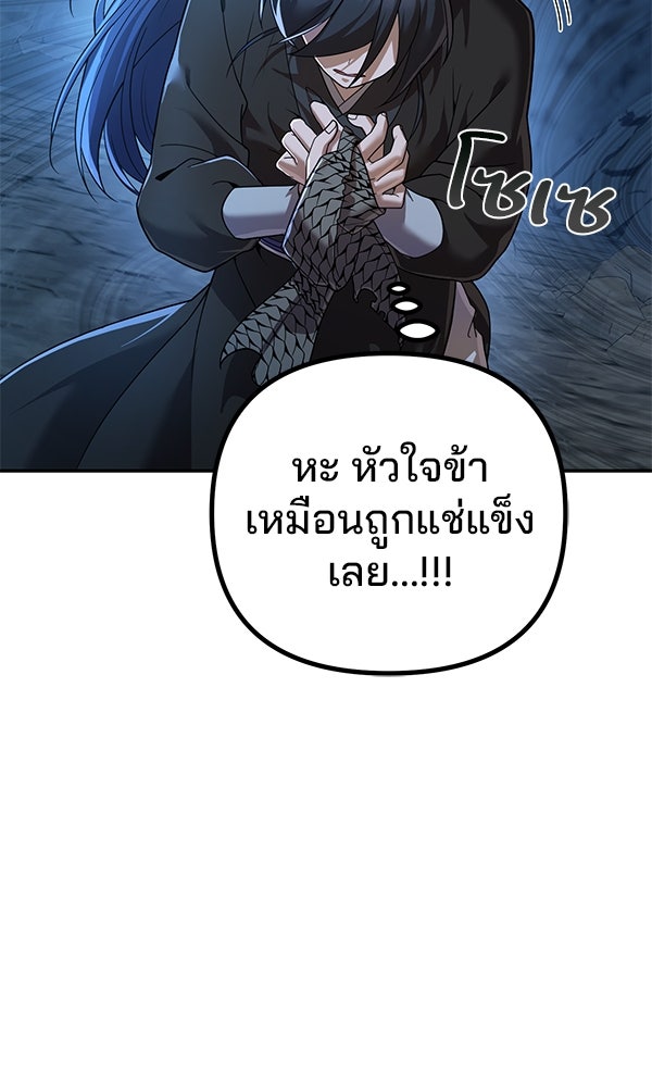 พอแล้วขันที อยากมีเจ้าโลก - หน้า 67