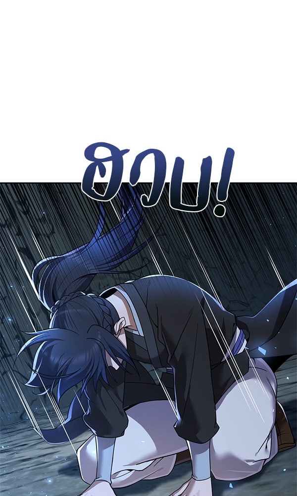 พอแล้วขันที อยากมีเจ้าโลก - หน้า 69