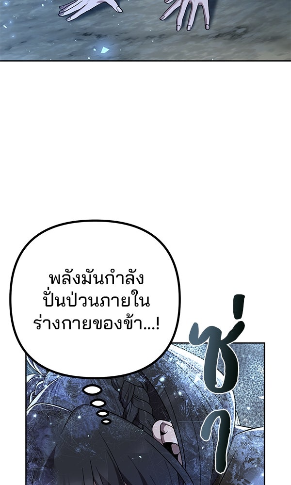 พอแล้วขันที อยากมีเจ้าโลก - หน้า 70