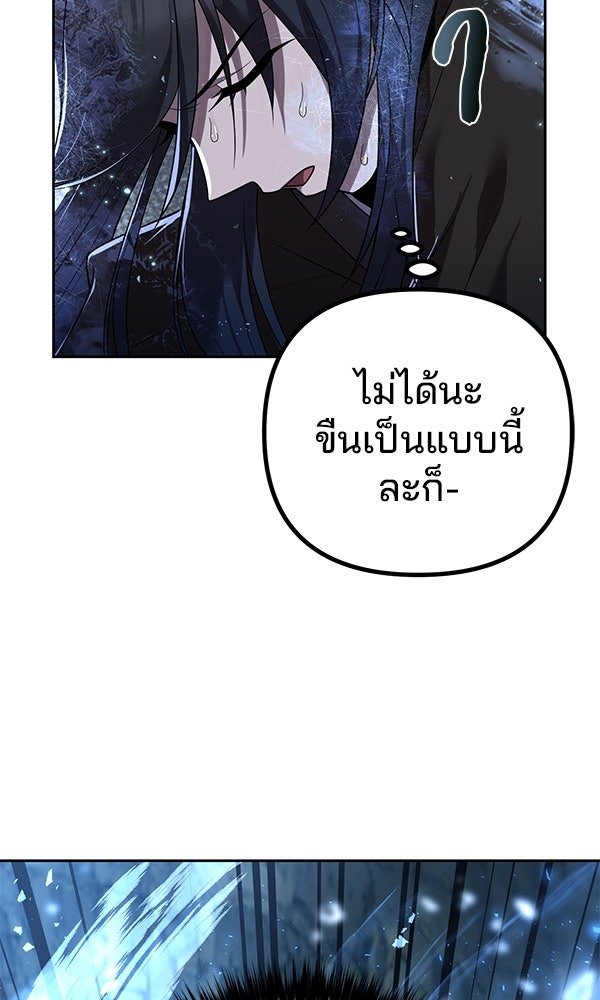 พอแล้วขันที อยากมีเจ้าโลก - หน้า 71