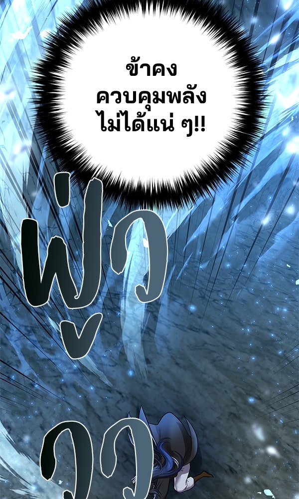 พอแล้วขันที อยากมีเจ้าโลก - หน้า 72