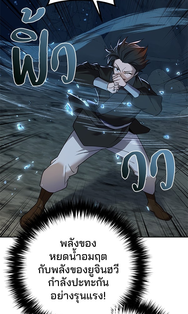 พอแล้วขันที อยากมีเจ้าโลก - หน้า 74