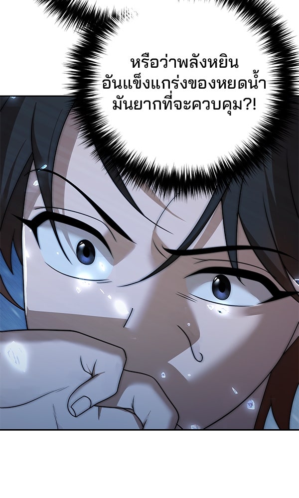 พอแล้วขันที อยากมีเจ้าโลก - หน้า 75