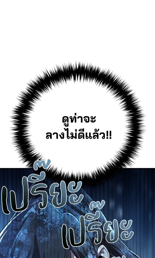 พอแล้วขันที อยากมีเจ้าโลก - หน้า 76