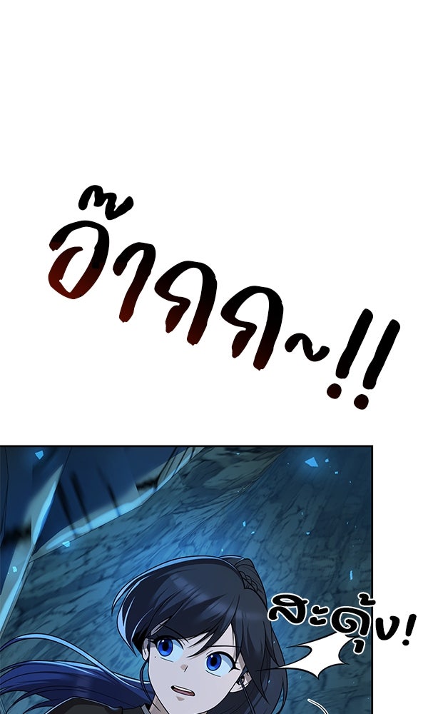 พอแล้วขันที อยากมีเจ้าโลก - หน้า 8