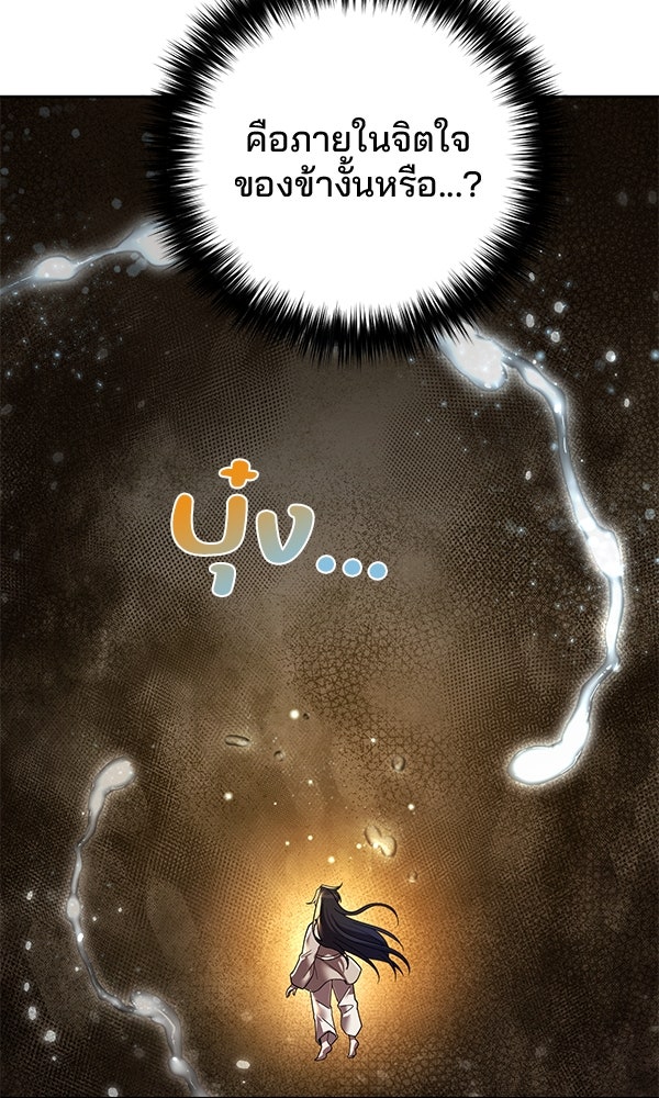 พอแล้วขันที อยากมีเจ้าโลก - หน้า 81