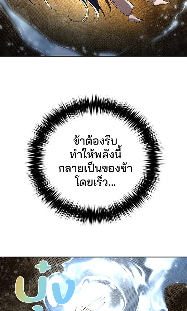 พอแล้วขันที อยากมีเจ้าโลก - หน้า 83