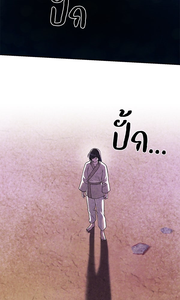 พอแล้วขันที อยากมีเจ้าโลก - หน้า 87