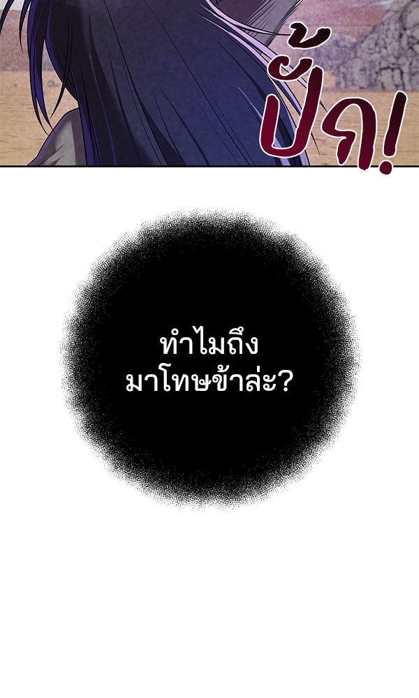 พอแล้วขันที อยากมีเจ้าโลก - หน้า 90
