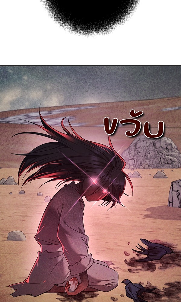 พอแล้วขันที อยากมีเจ้าโลก - หน้า 92