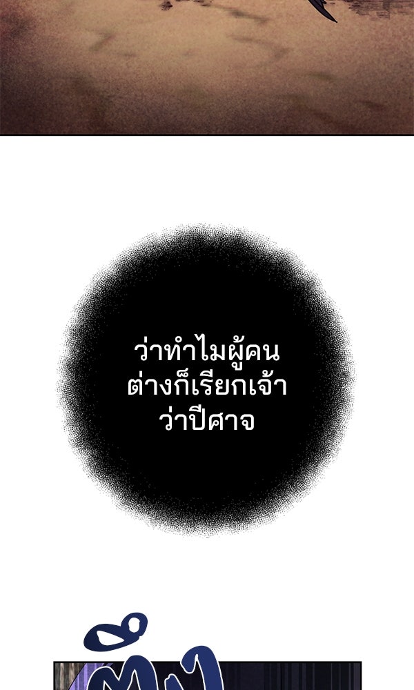 พอแล้วขันที อยากมีเจ้าโลก - หน้า 93