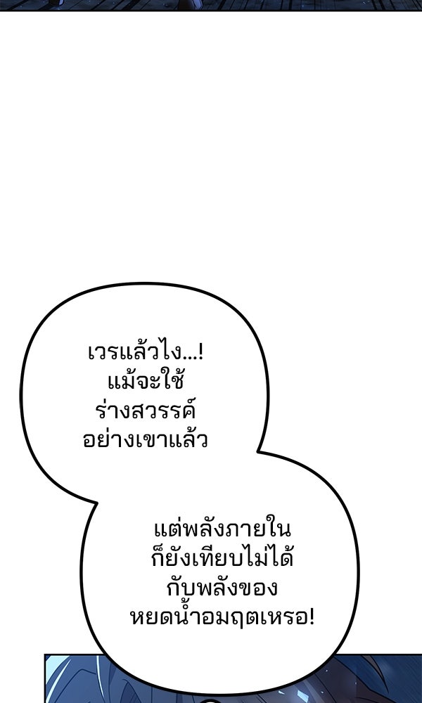 พอแล้วขันที อยากมีเจ้าโลก - หน้า 98