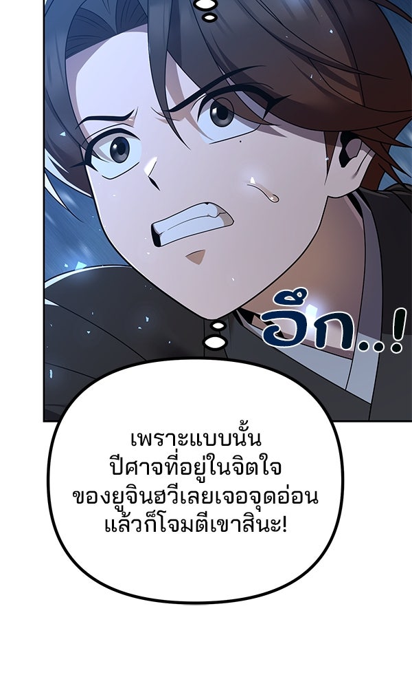 พอแล้วขันที อยากมีเจ้าโลก - หน้า 99