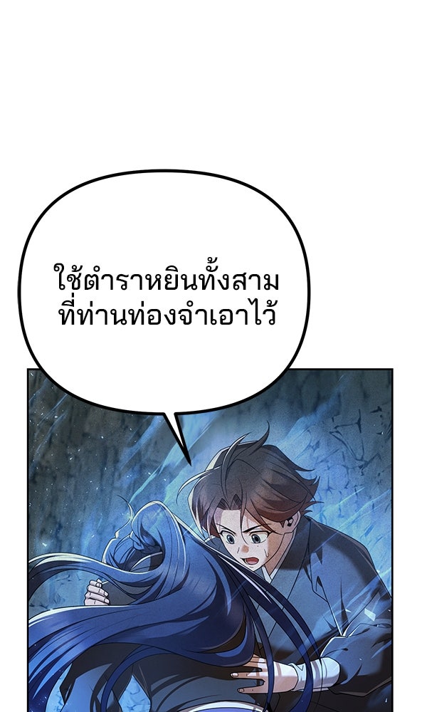 พอแล้วขันที อยากมีเจ้าโลก - หน้า 1