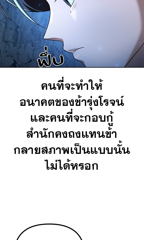 พอแล้วขันที อยากมีเจ้าโลก - หน้า 10