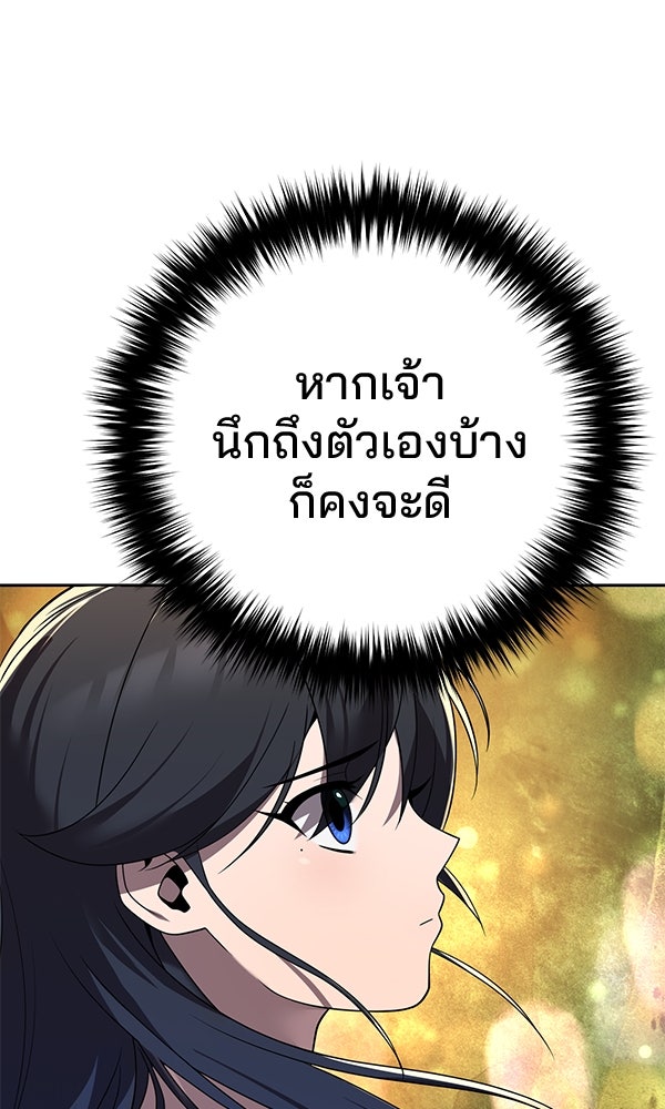 พอแล้วขันที อยากมีเจ้าโลก - หน้า 100