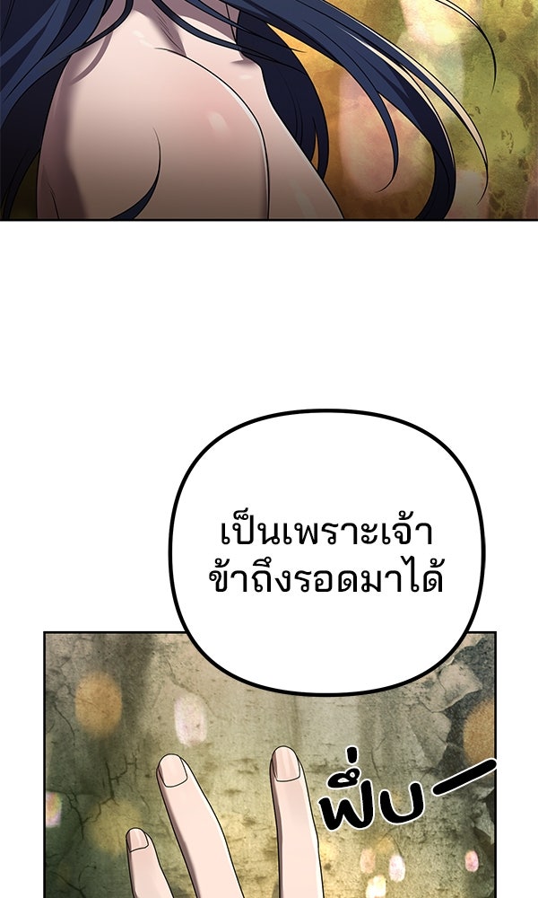 พอแล้วขันที อยากมีเจ้าโลก - หน้า 101