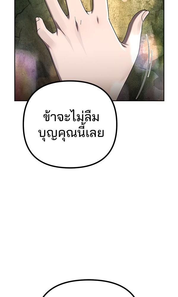 พอแล้วขันที อยากมีเจ้าโลก - หน้า 102