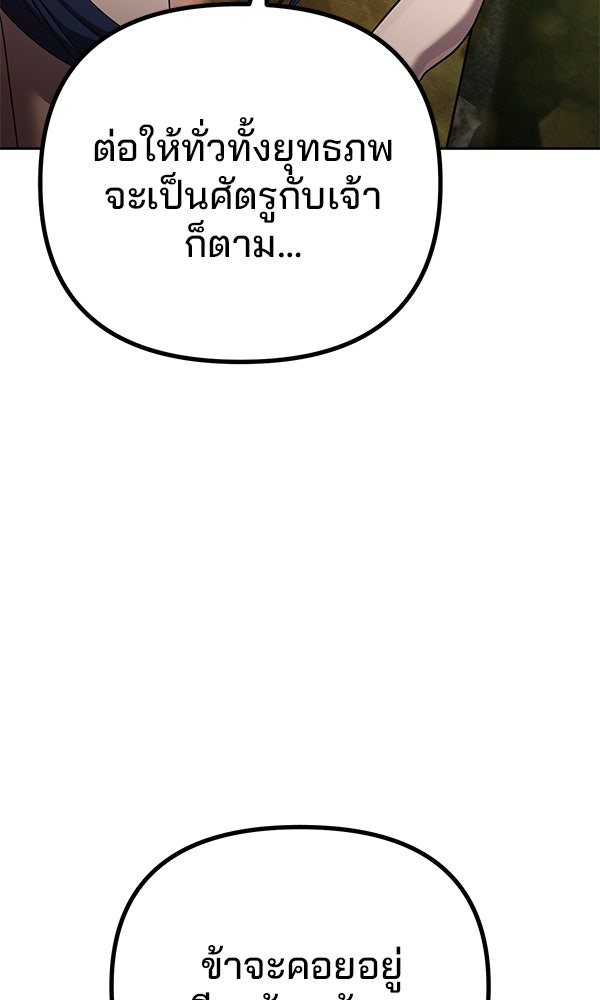 พอแล้วขันที อยากมีเจ้าโลก - หน้า 104