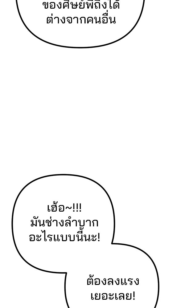 พอแล้วขันที อยากมีเจ้าโลก - หน้า 108
