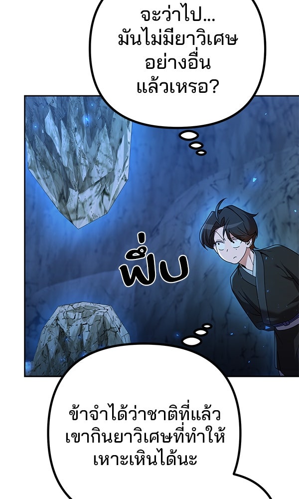 พอแล้วขันที อยากมีเจ้าโลก - หน้า 110