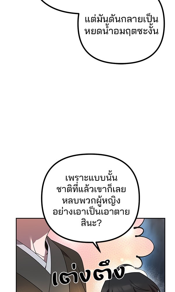 พอแล้วขันที อยากมีเจ้าโลก - หน้า 111