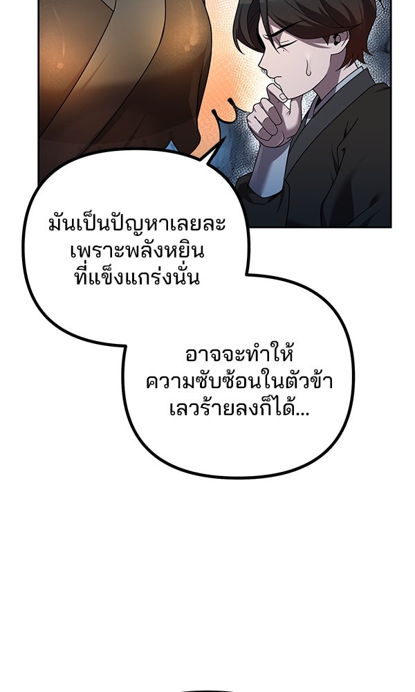 พอแล้วขันที อยากมีเจ้าโลก - หน้า 112