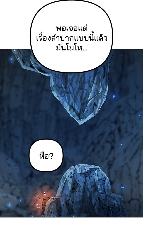 พอแล้วขันที อยากมีเจ้าโลก - หน้า 113