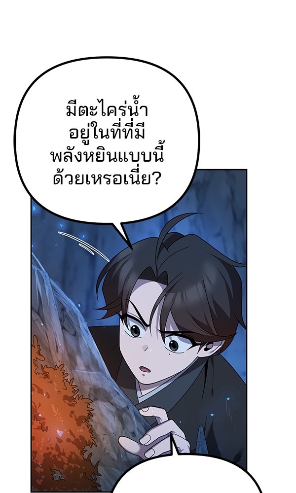 พอแล้วขันที อยากมีเจ้าโลก - หน้า 114