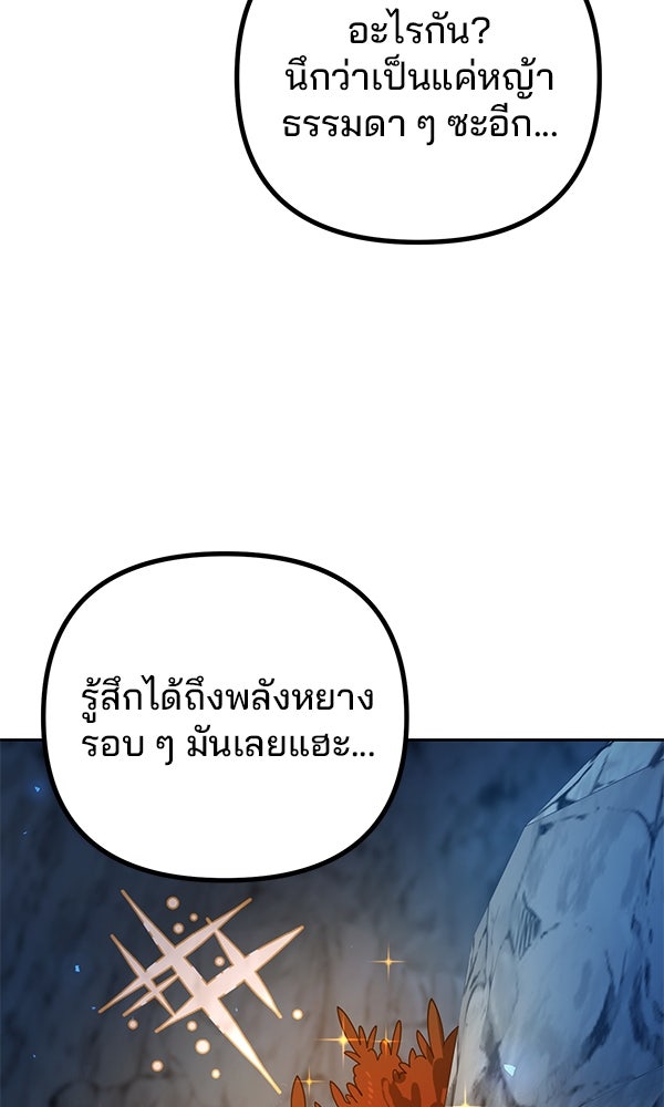 พอแล้วขันที อยากมีเจ้าโลก - หน้า 115