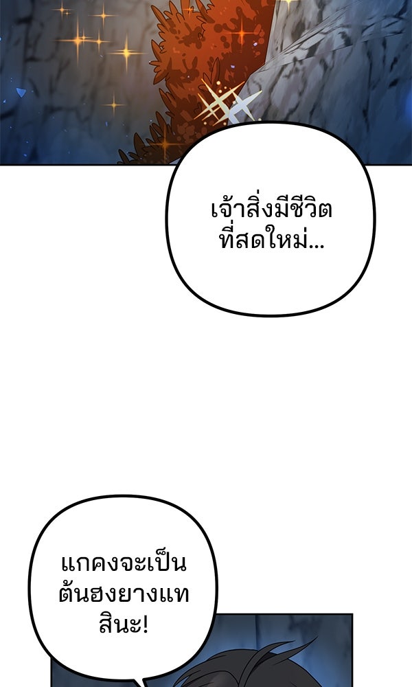 พอแล้วขันที อยากมีเจ้าโลก - หน้า 116
