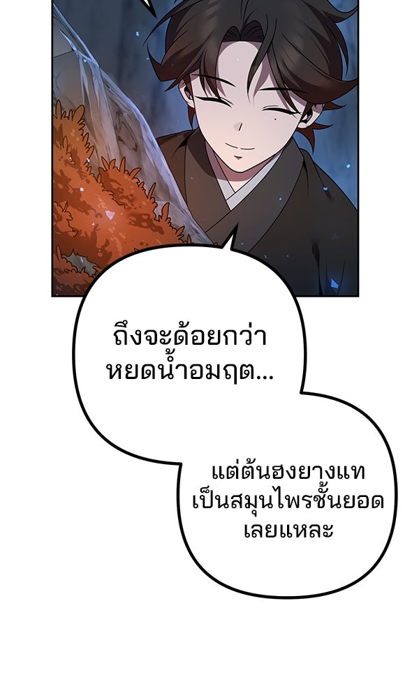 พอแล้วขันที อยากมีเจ้าโลก - หน้า 117