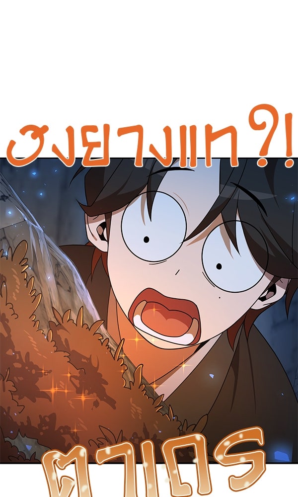 พอแล้วขันที อยากมีเจ้าโลก - หน้า 119