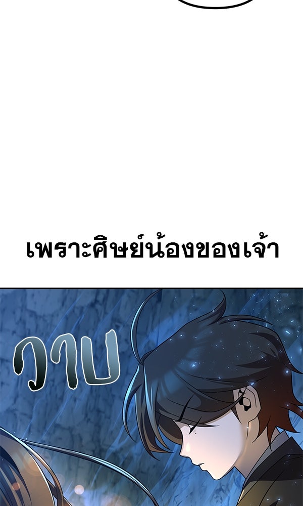 พอแล้วขันที อยากมีเจ้าโลก - หน้า 12