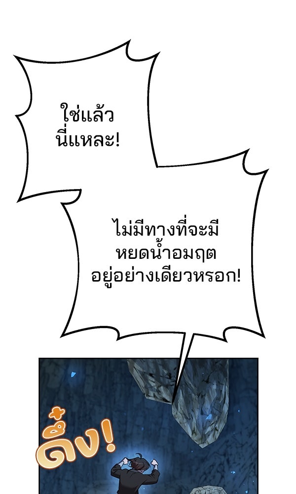 พอแล้วขันที อยากมีเจ้าโลก - หน้า 122