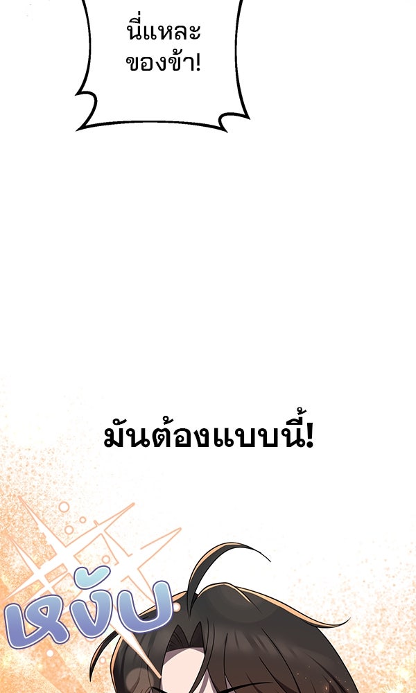 พอแล้วขันที อยากมีเจ้าโลก - หน้า 124