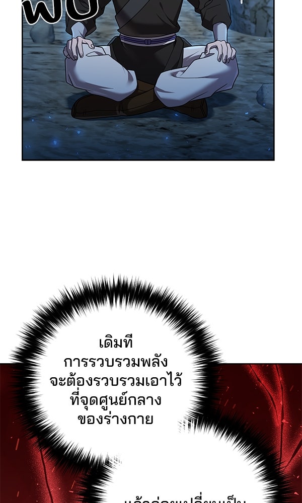 พอแล้วขันที อยากมีเจ้าโลก - หน้า 127