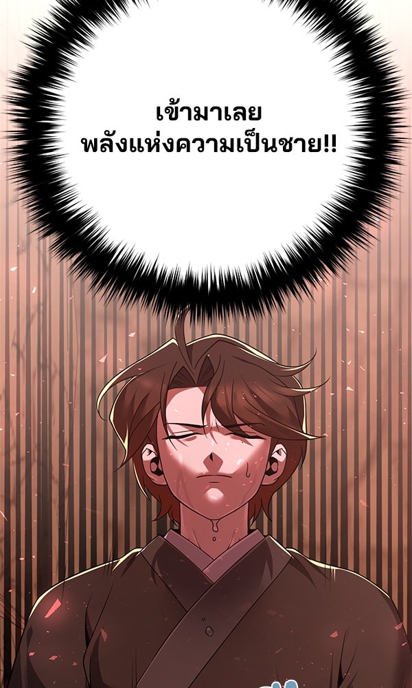 พอแล้วขันที อยากมีเจ้าโลก - หน้า 131