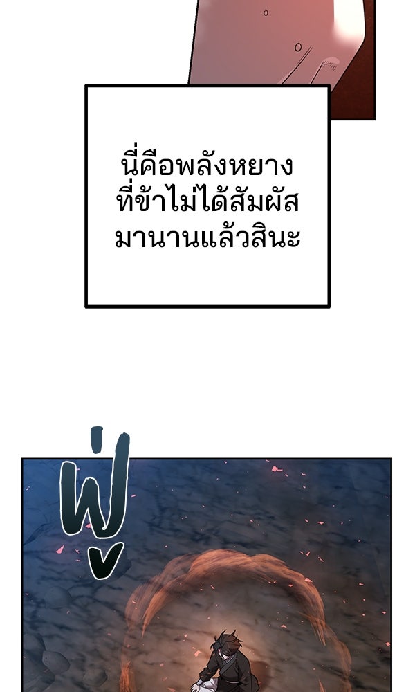 พอแล้วขันที อยากมีเจ้าโลก - หน้า 134