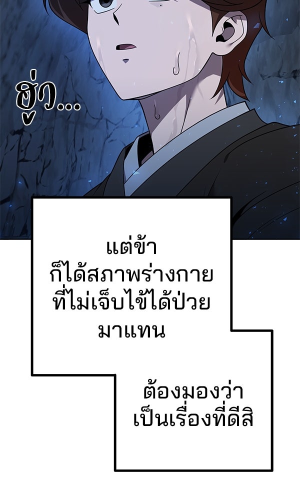 พอแล้วขันที อยากมีเจ้าโลก - หน้า 136