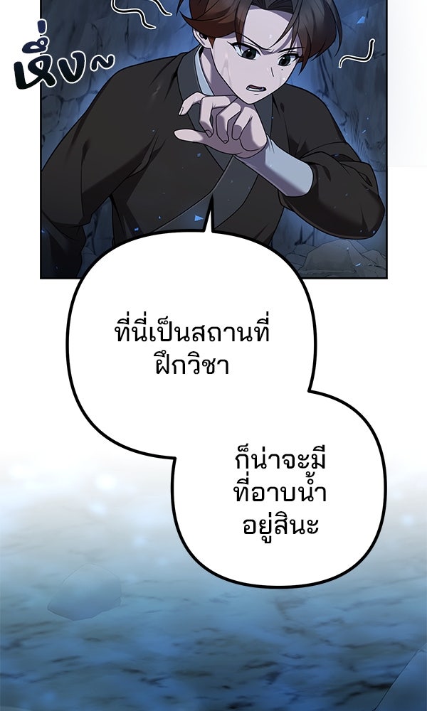 พอแล้วขันที อยากมีเจ้าโลก - หน้า 140