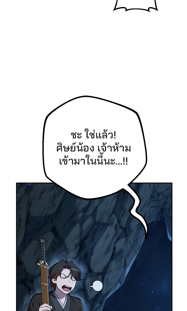 พอแล้วขันที อยากมีเจ้าโลก - หน้า 144