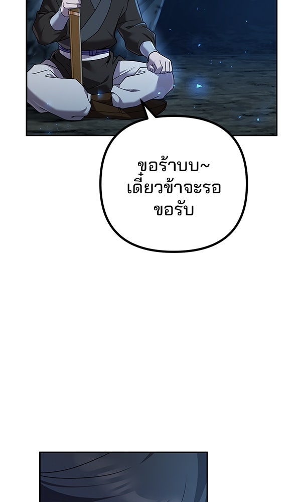 พอแล้วขันที อยากมีเจ้าโลก - หน้า 145
