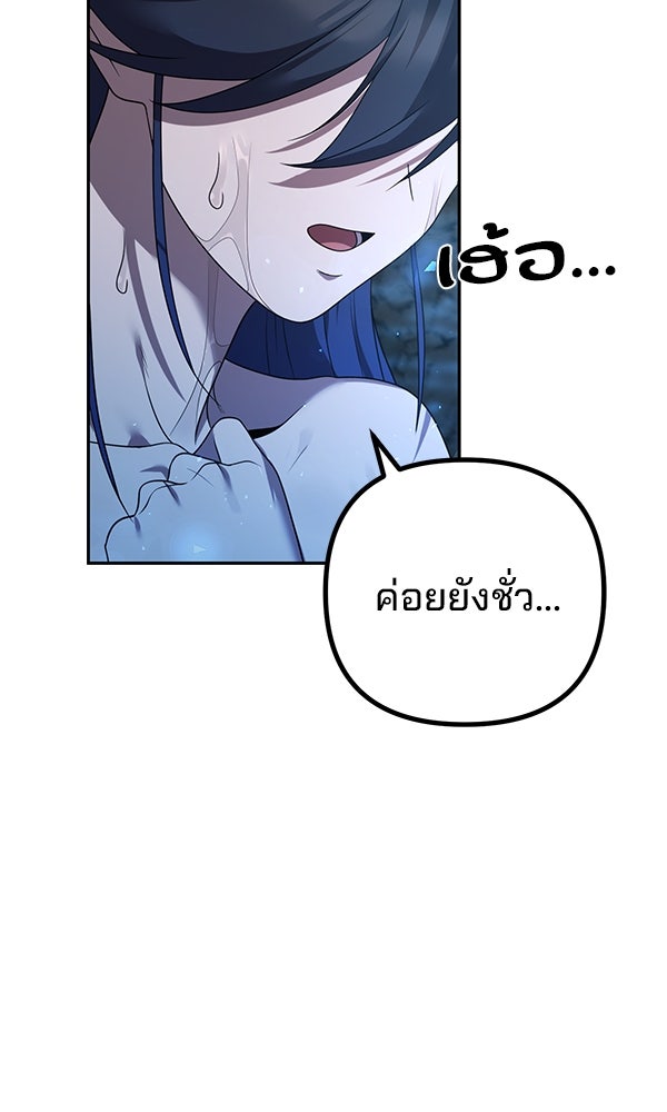 พอแล้วขันที อยากมีเจ้าโลก - หน้า 146