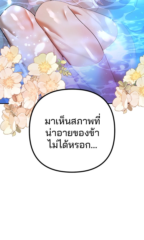 พอแล้วขันที อยากมีเจ้าโลก - หน้า 148